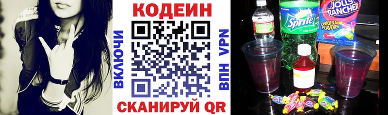 Кодеин Purple Drank  Оленегорск 